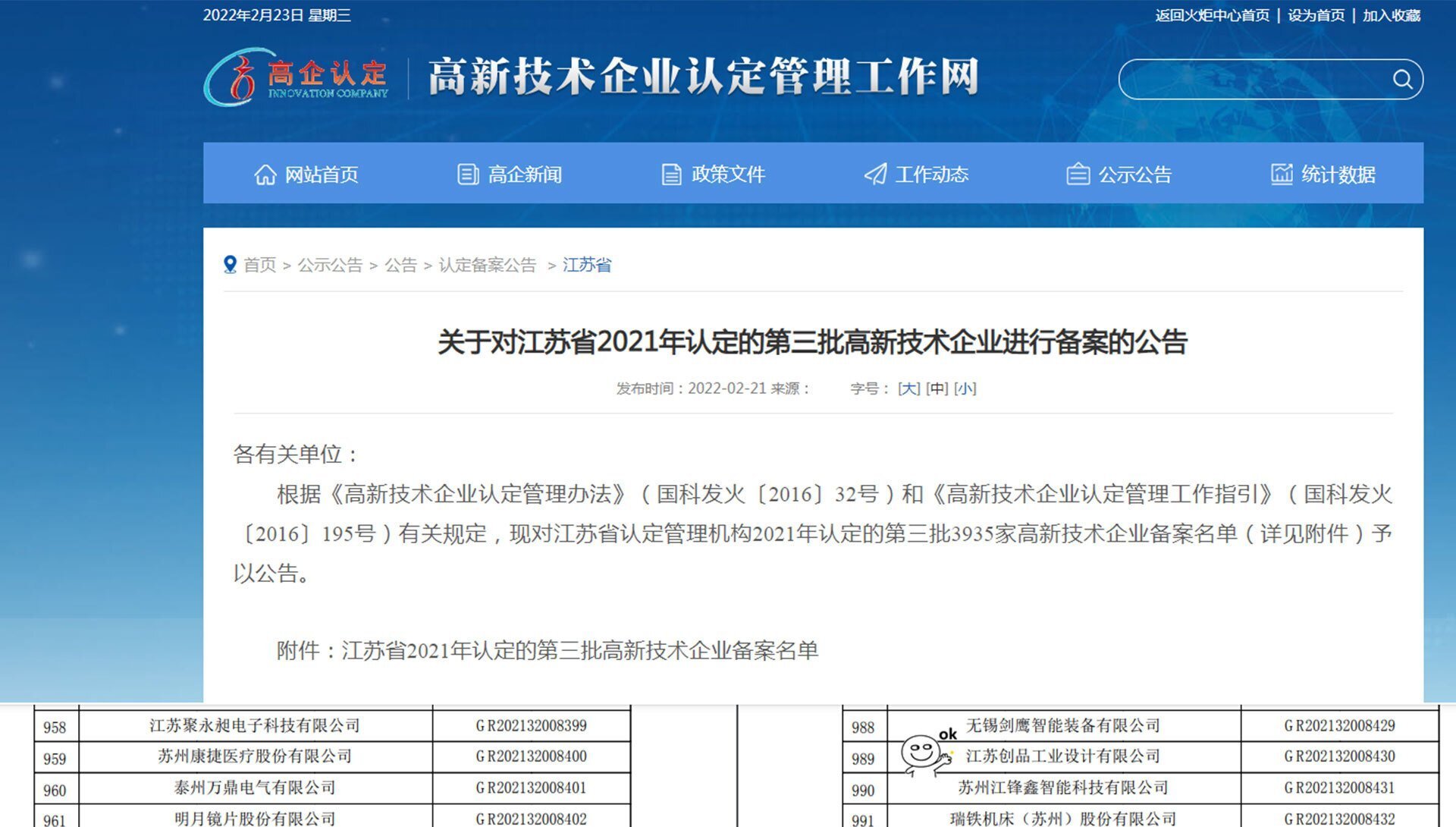 悟空体育网站
被认证高新技术企业有见过么